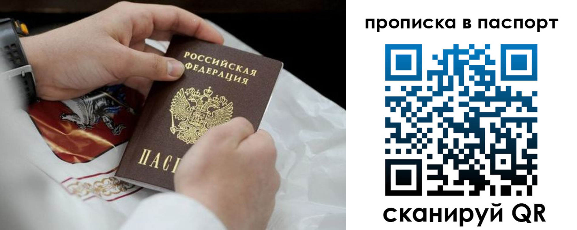 прописка законно в Калаче