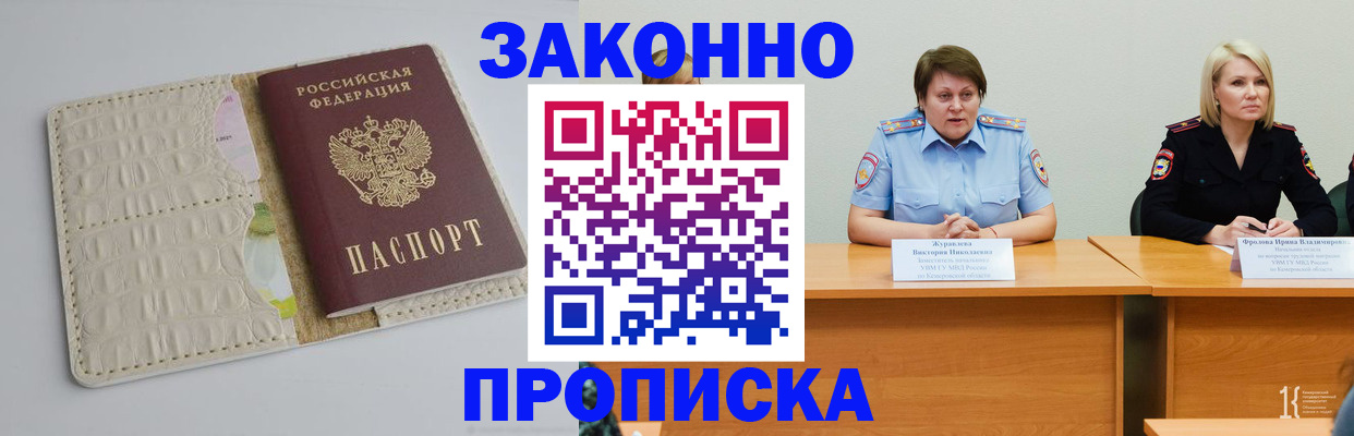 прописка паспорт в Калаче