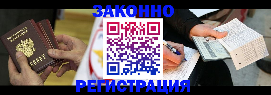 временная регистрация для школы в Калаче